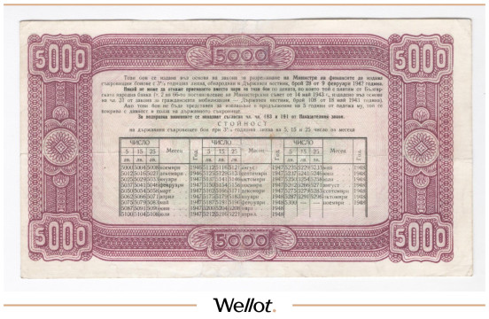 Изображение лота 5000 Левов 1946 Болгария