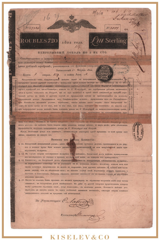 Изображение лота Заем Российской Империи 1822 г. с Автографом Ротшильда