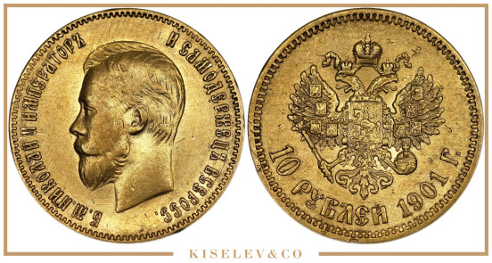 Изображение лота 10 Рублей 1901 ФЗ Николай II АUNC