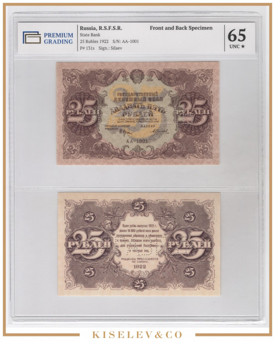 25 Рублей 1922 Россия РСФСР Образец PG 65+ UNC
