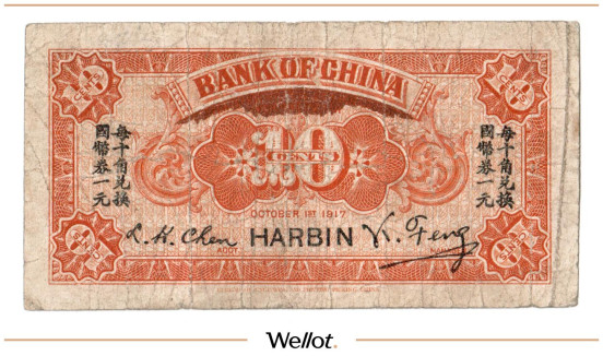 Изображение лота 10 Центов 1917 Китай Харбин Банк Китая
