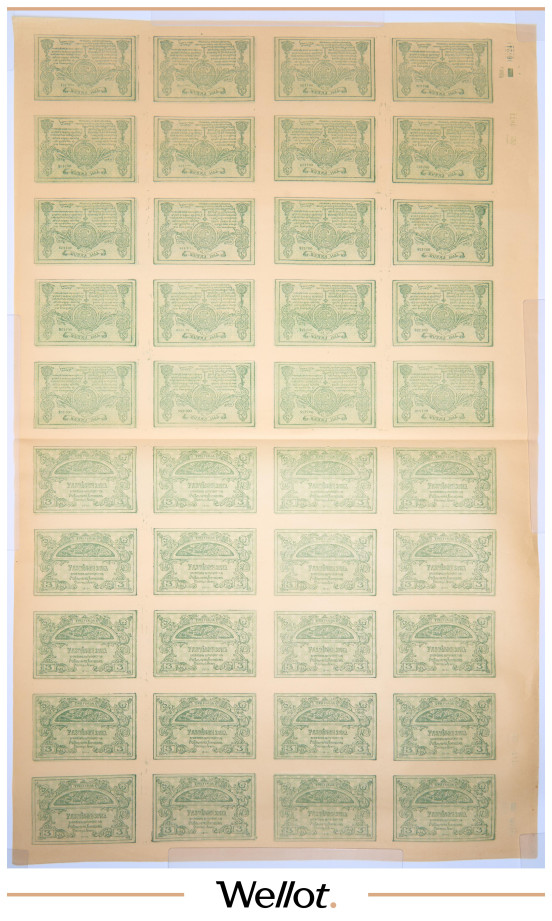 3 Рубля 1919 Россия Северо-Запад Отдельный Корпус Северной Армии Полный Лист