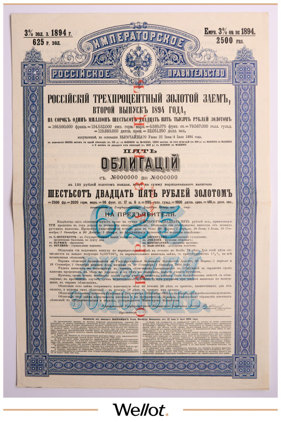 Изображение лота 625 Рублей Золотом 1894 Российская Империя 3% Золотой Заем Образец