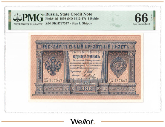 Изображение лота 1 Рубль 1898 Российская Империя PMG 66 EPQ UNC