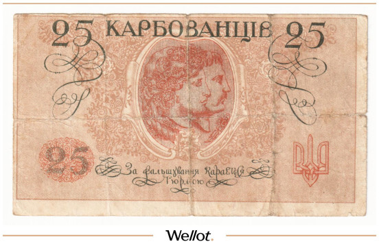 Изображение лота 25 Карбованцев ND (1918) Украина