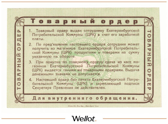 Изображение лота 3 Рубля 1923 Россия Урал Екатеринбург Потребительская коммуна (Ц.Р.К.) UNC