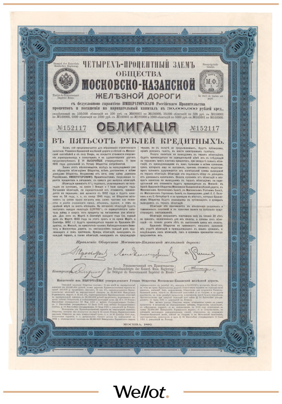 500 Рублей Кредитных 1892 Российская Империя 4% Заем Общества Московско-Казанской Железной Дороги