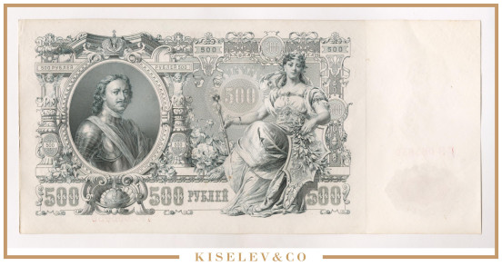 Изображение лота 500 Рублей 1912 Российская Империя UNC-
