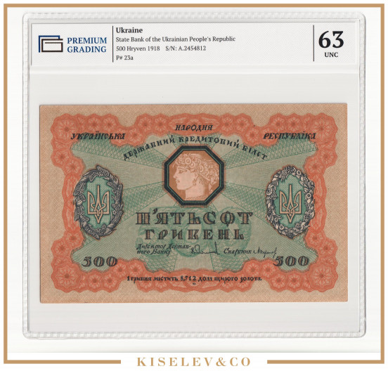 Изображение лота 500 Гривен 1918 Украина PG 63 UNC