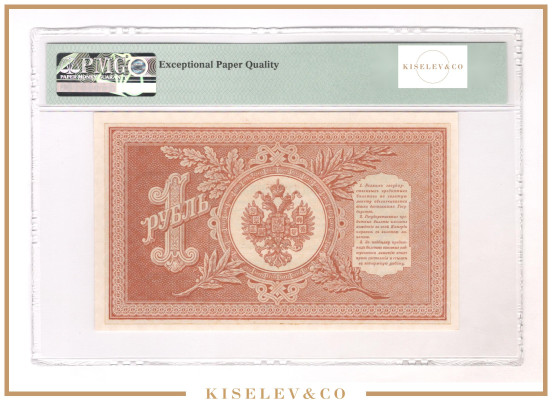Изображение лота 1 Рубль 1898 Российская Империя PMG 65 EPQ UNC