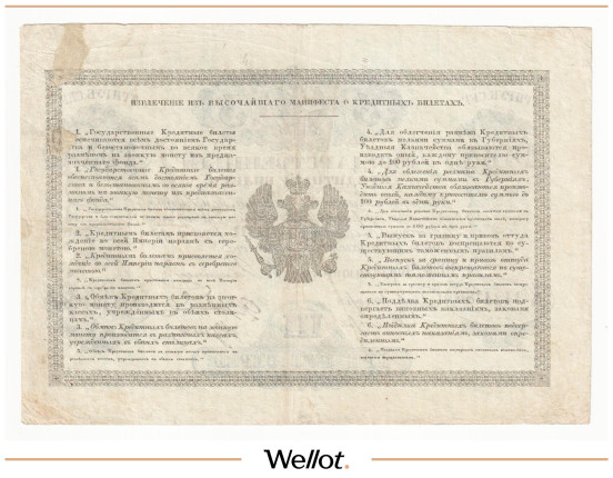 Изображение лота 3 Рубля Серебром 1864 Российская Империя