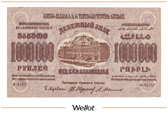 Изображение лота 1 Миллион Рублей 1923 Россия Закавказье