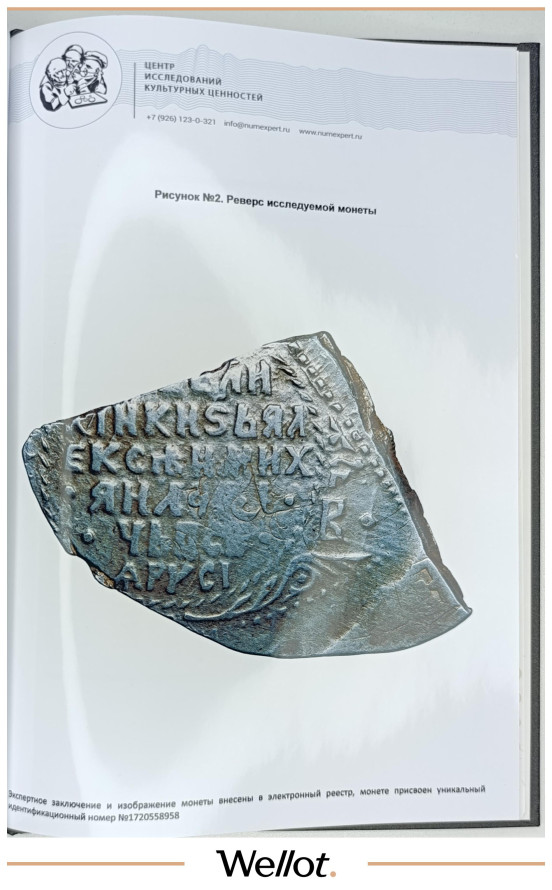 Изображение лота Полуполтинник 1654 Алексей Михайлович