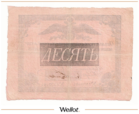 Изображение лота 10 Рублей 1819 Российская Империя