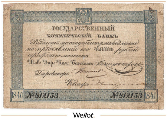 Изображение лота 5 Рублей Серебром 1840 Российская Империя