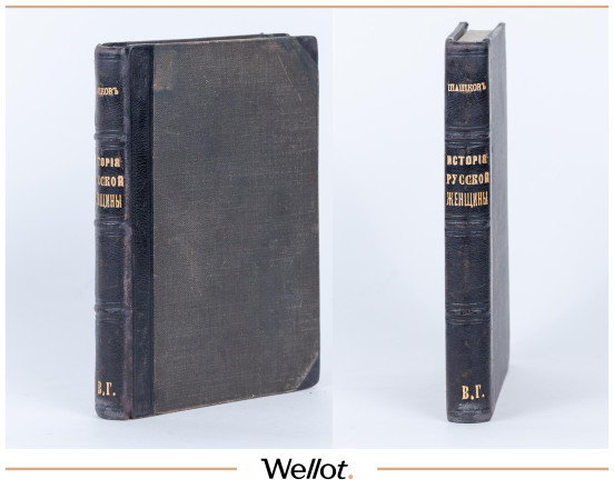 Изображение лота Книга "История Русской Женщины" С. Шашков 1879