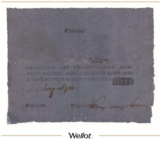 Изображение лота 5 Рублей 1808 Российская Империя