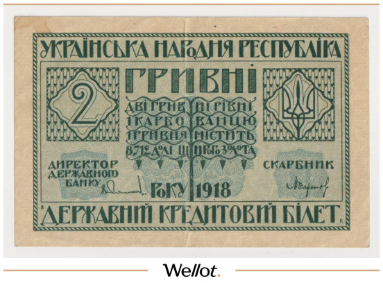 Изображение лота 2 Гривны 1918 Украина