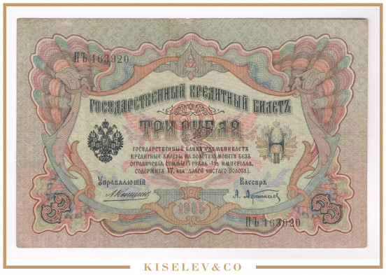 Изображение лота 3 Рубля 1905 Российская Империя