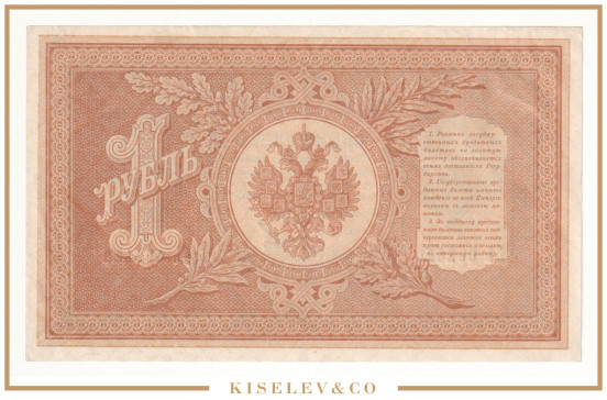 Изображение лота 1 Рубль 1898 Российская Империя AUNC