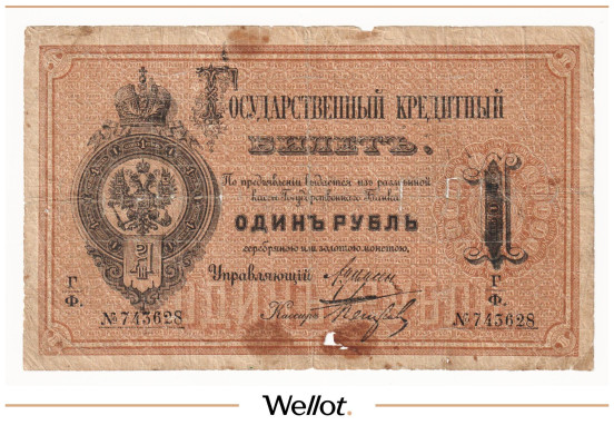 Изображение лота 1 Рубль 1884 Российская Империя