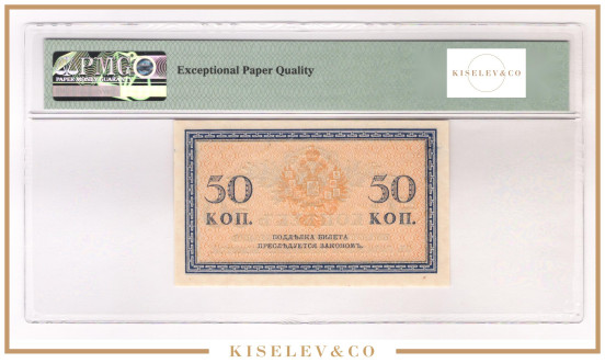 Изображение лота 50 Копеек ND (1915) Российская Империя PMG 65 EPQ UNC