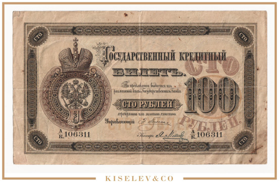 Изображение лота 100 Рублей 1894 Российская Империя