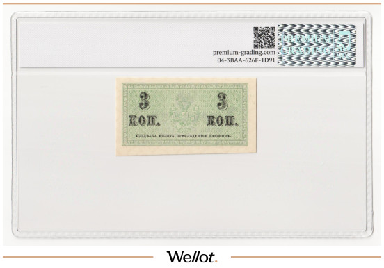 Изображение лота 3 Копейки ND (1915) Российская Империя PG 65+ UNC