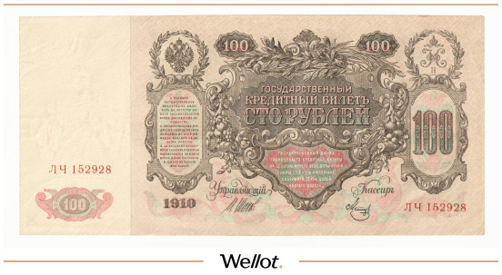 Изображение лота 100 Рублей 1910 Российская Империя АUNC