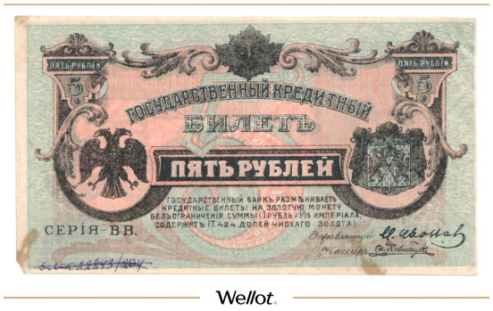 5 Рублей 1920 Россия Дальний Восток Временное Правительство