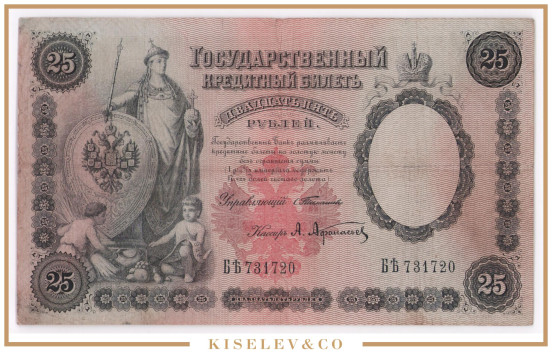 Изображение лота 25 Рублей 1899 Российская Империя