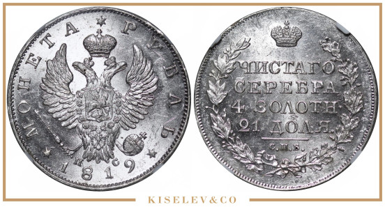 Изображение лота 1 Рубль 1819 СПБ ПС Александр I NGC MS63