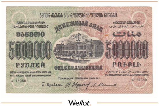 Изображение лота 5 Миллионов Рублей 1923 Россия Закавказье