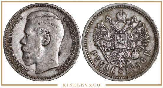 Изображение лота 1 Рубль 1896 АГ Николай II