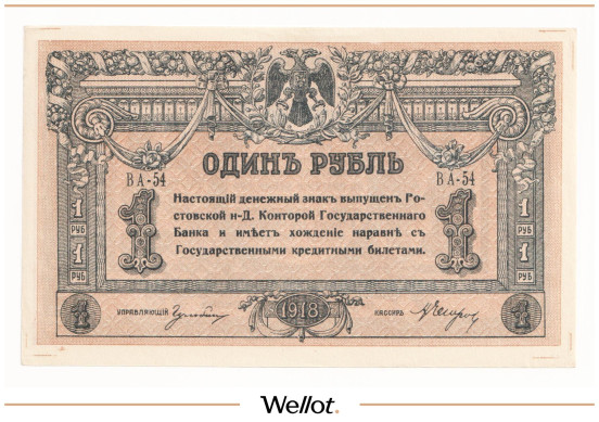 Изображение лота 1 Рубль 1918 Россия Юг Ростов-на-Дону Контора Государственного Банка UNC