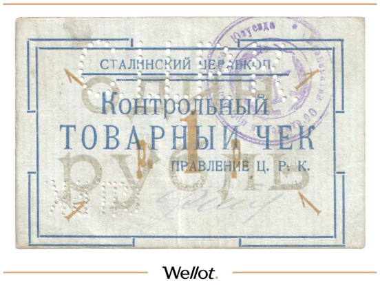 Изображение лота 1 Рубль ND (1920е) Россия Украина Сталин (Донецк) Сталинский Центральный Рабочий Кооператив