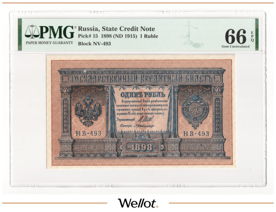 Изображение лота 1 Рубль 1898 (1915) Российская Империя PMG 66 EPQ UNC