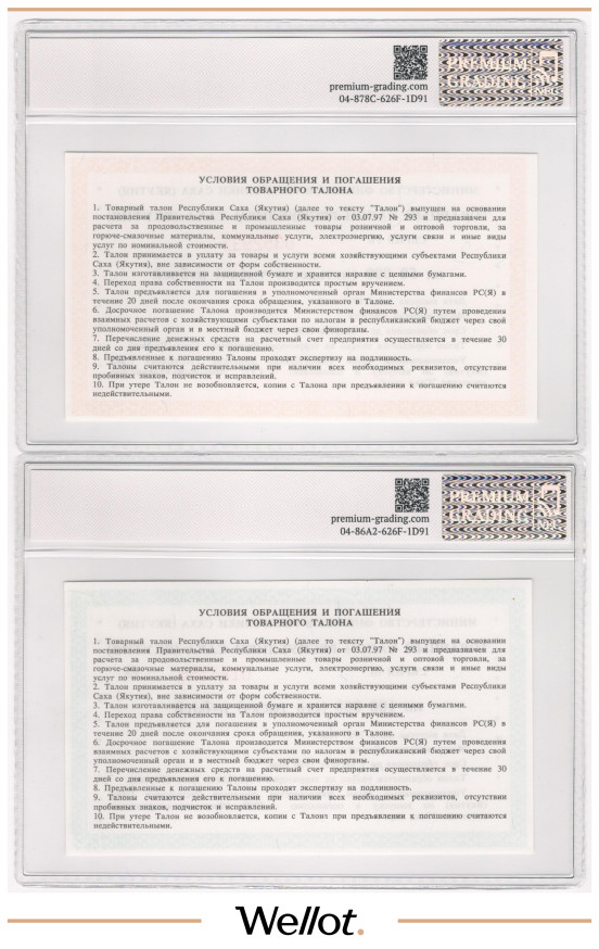 Изображение лота 50000-500000 Рублей 1997 Россия Министерство Финансов Республики Саха (Якутия) 4 шт PG 63+/66+