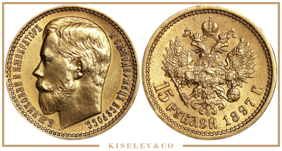 Изображение лота 15 Рублей 1897 АГ Николай II AUNC