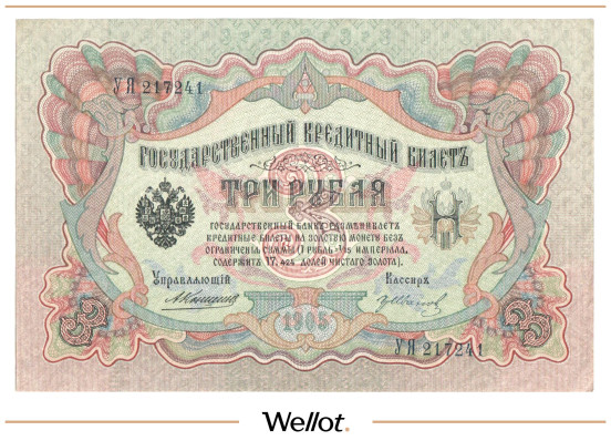 Изображение лота 3 Рубля 1905 Российская Империя UNC-
