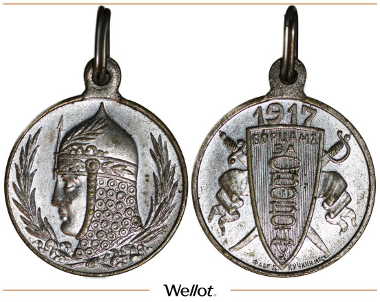 Изображение лота Жетон 1917 Борцам за Свободу