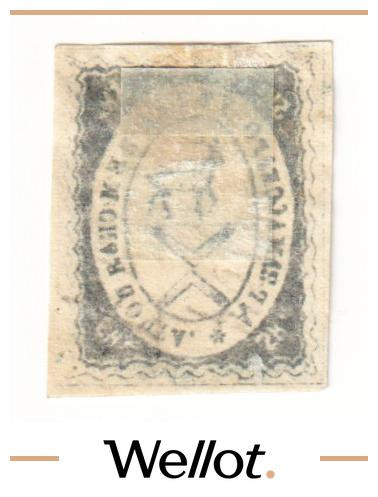 Изображение лота 5 Копеек 1874 Российская Империя Арзамасский Уезд Нижегородская Губерния