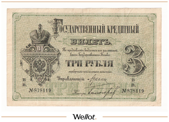 Изображение лота 3 Рубля 1884 Российская Империя