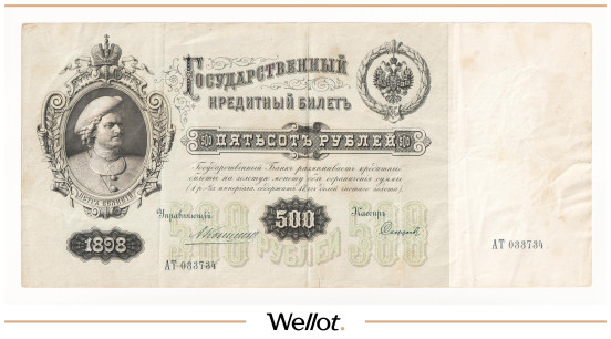 Изображение лота 500 Рублей 1898 Российская Империя
