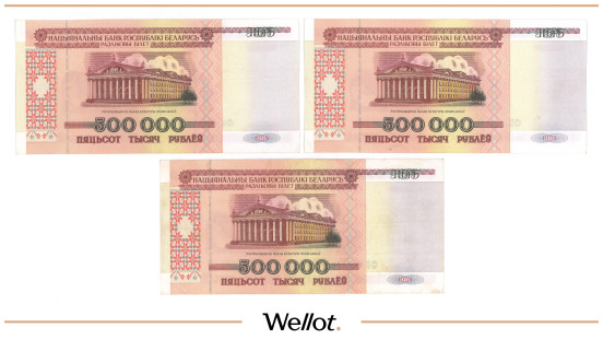 Изображение лота 500000 Рублей 1998 Белоруссия 3 шт