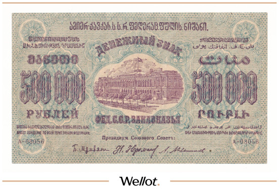 Изображение лота 500000 Рублей 1923 Россия Закавказье