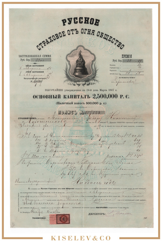 Изображение лота Полис "Русского Страхового от Огня Общества" 1876 Российская Империя