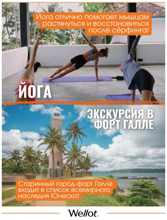 Изображение лота Серф-Тур на Шри-Ланку от Surf’s Up