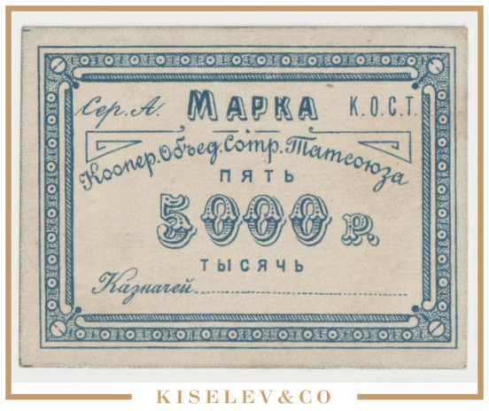 Изображение лота 1 Миллион Рублей ND (1920e) Россия Центр Казань Кооператив Объединения Сотрудников Татсоюза AUNC