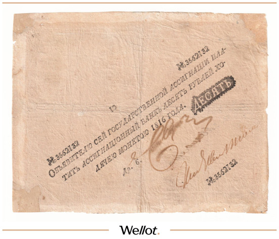 Изображение лота 10 Рублей 1816 Российская Империя